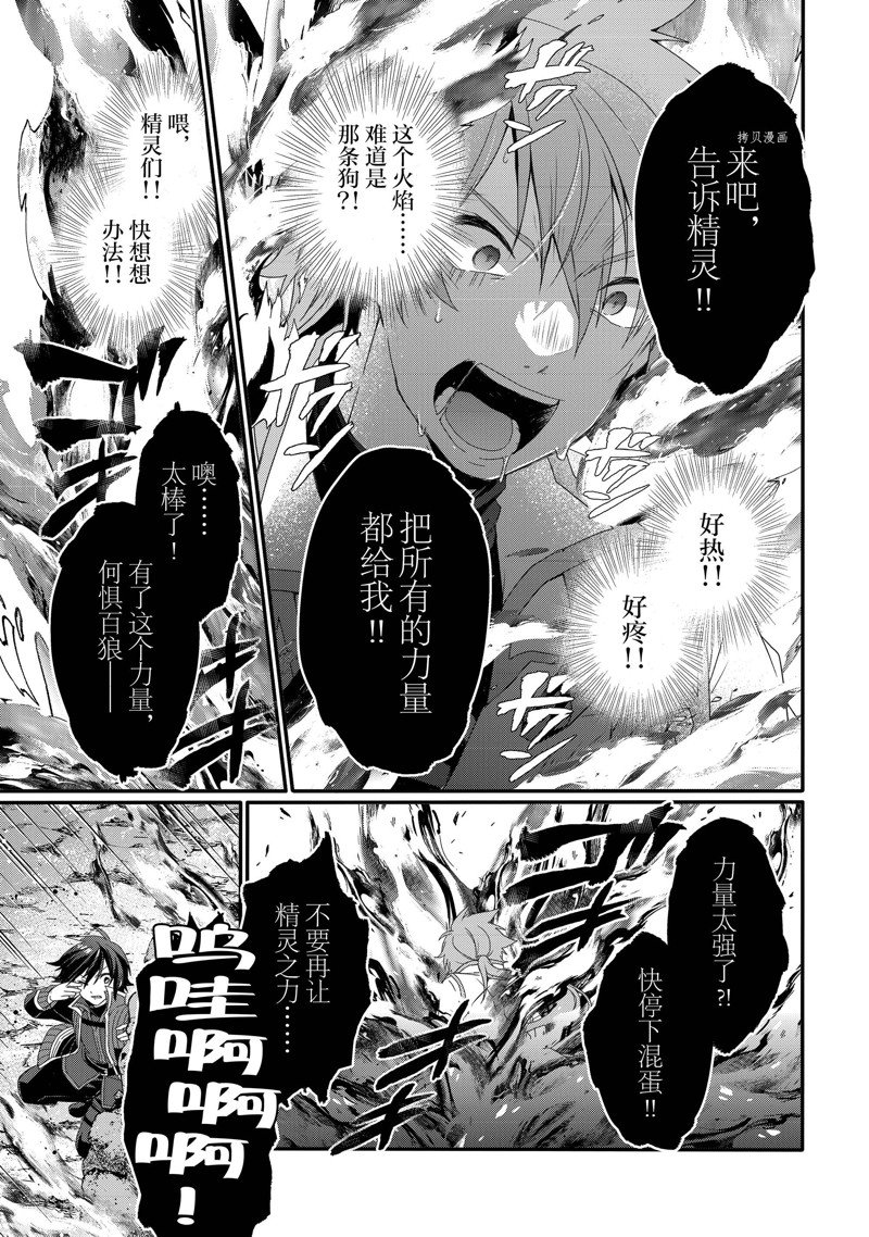 《异世界式的教育者》第62话 第25页