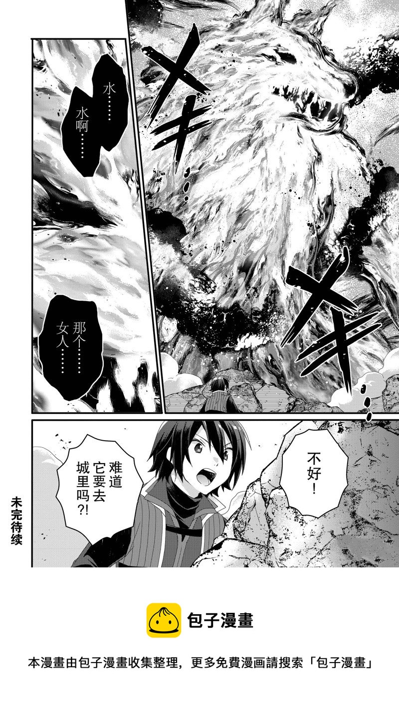 《异世界式的教育者》第62话 第26页
