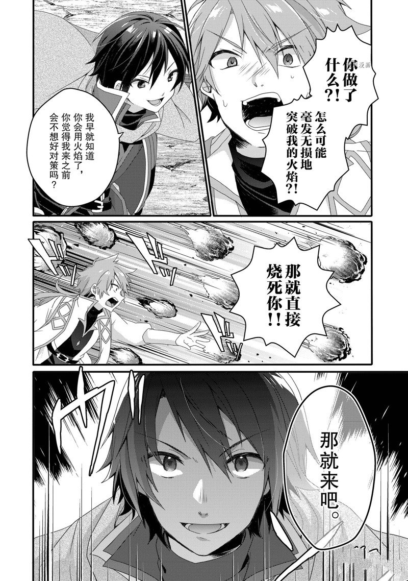 《异世界式的教育者》第62话 第2页