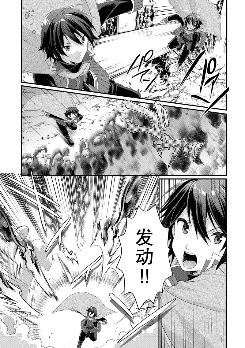 《异世界式的教育者》第62话 第3页