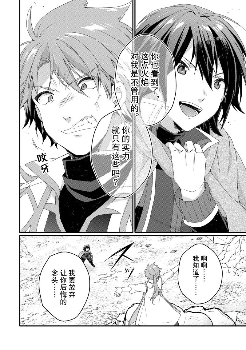 《异世界式的教育者》第62话 第4页