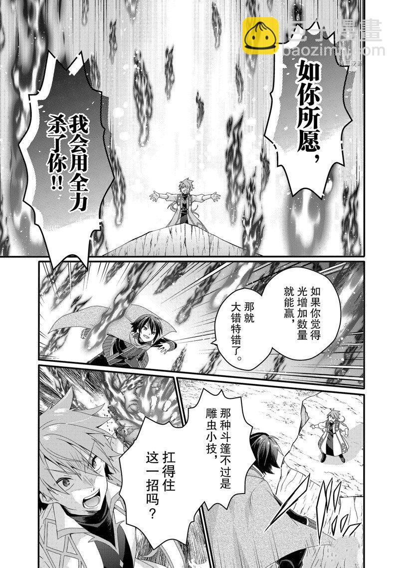 《异世界式的教育者》第62话 第5页