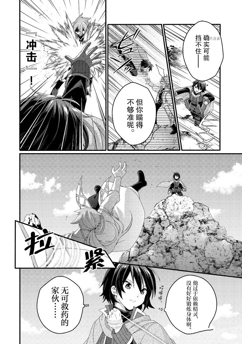 《异世界式的教育者》第62话 第6页