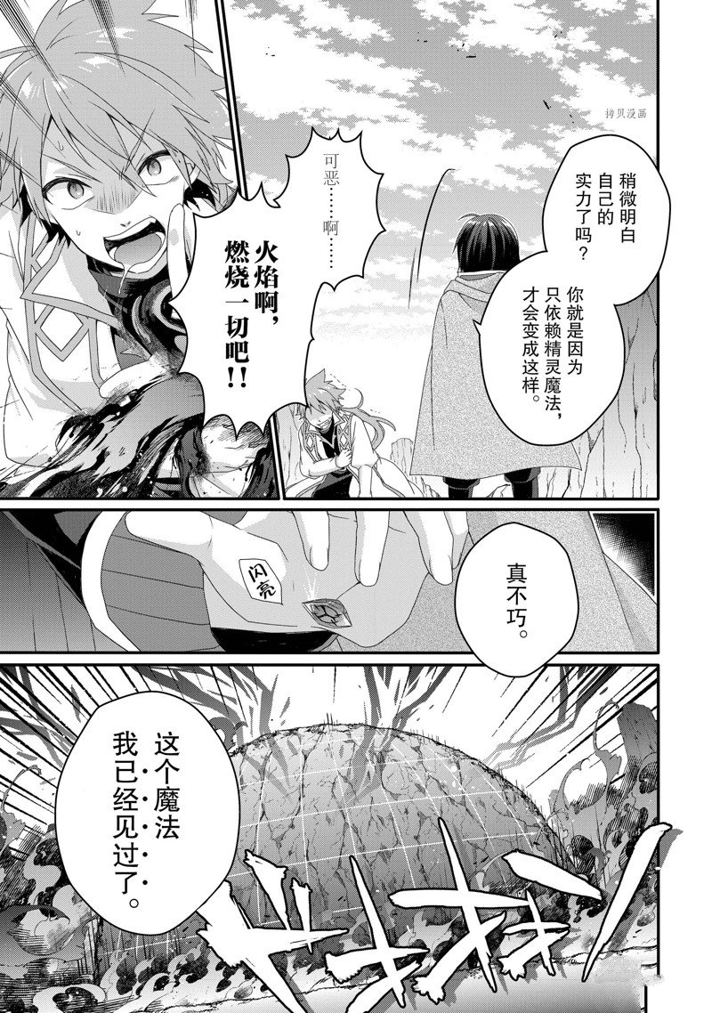 《异世界式的教育者》第62话 第7页