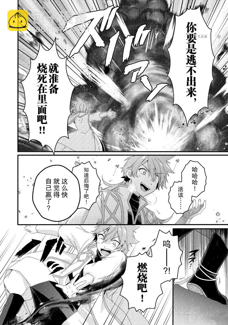 《异世界式的教育者》第62话 第8页