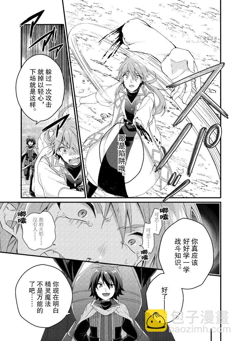 《异世界式的教育者》第62话 第9页