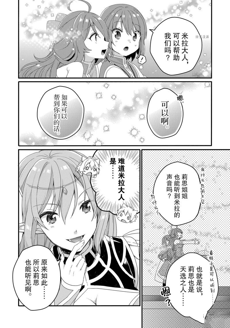 《异世界式的教育者》第64话 第10页