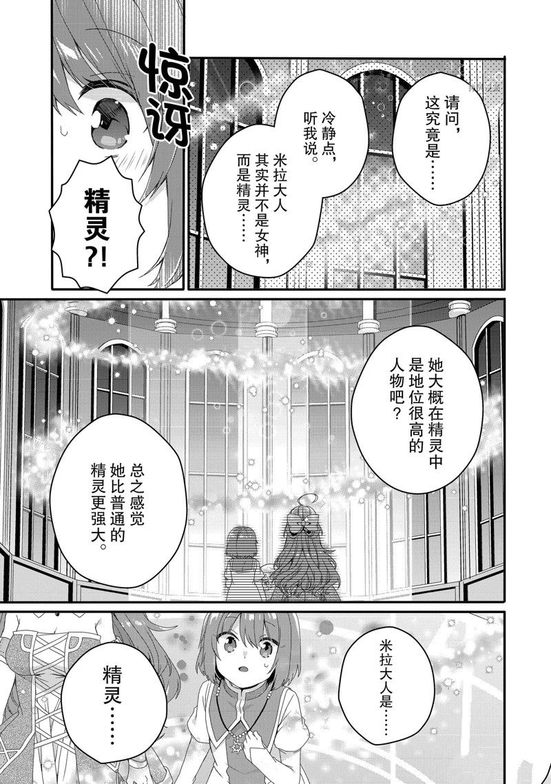 《异世界式的教育者》第64话 第11页