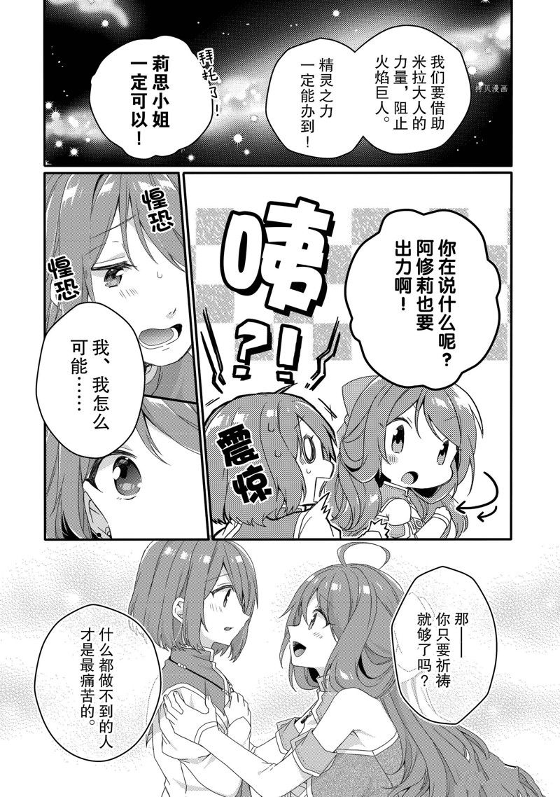 《异世界式的教育者》第64话 第12页