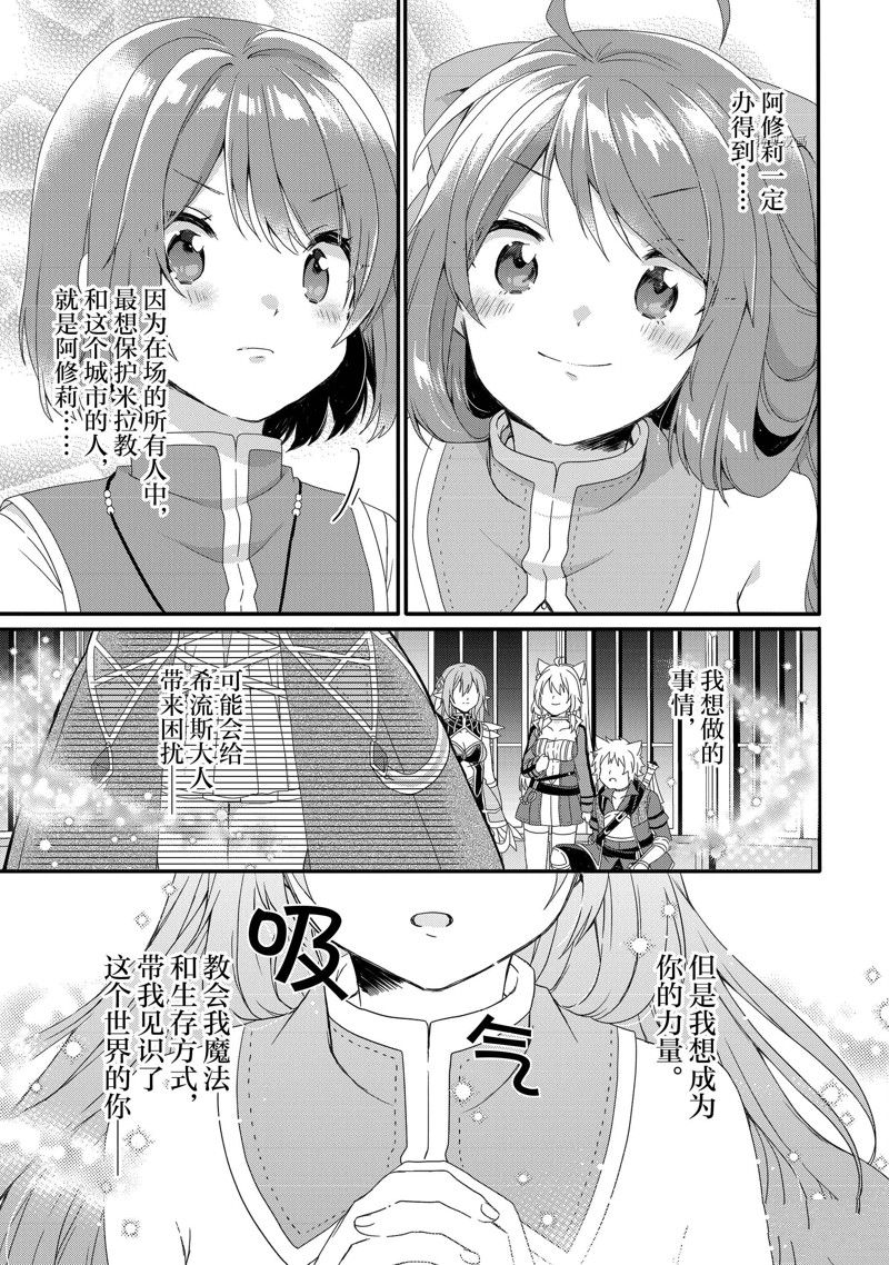 《异世界式的教育者》第64话 第13页