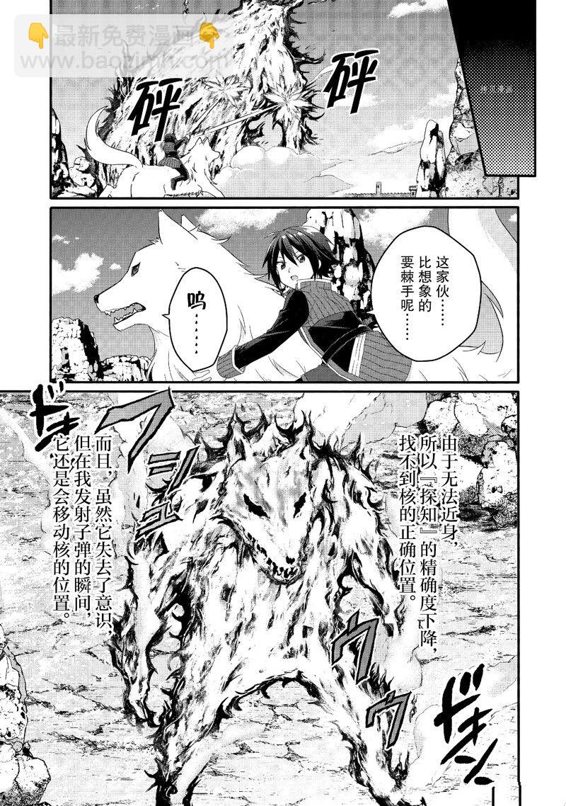 《异世界式的教育者》第64话 第15页