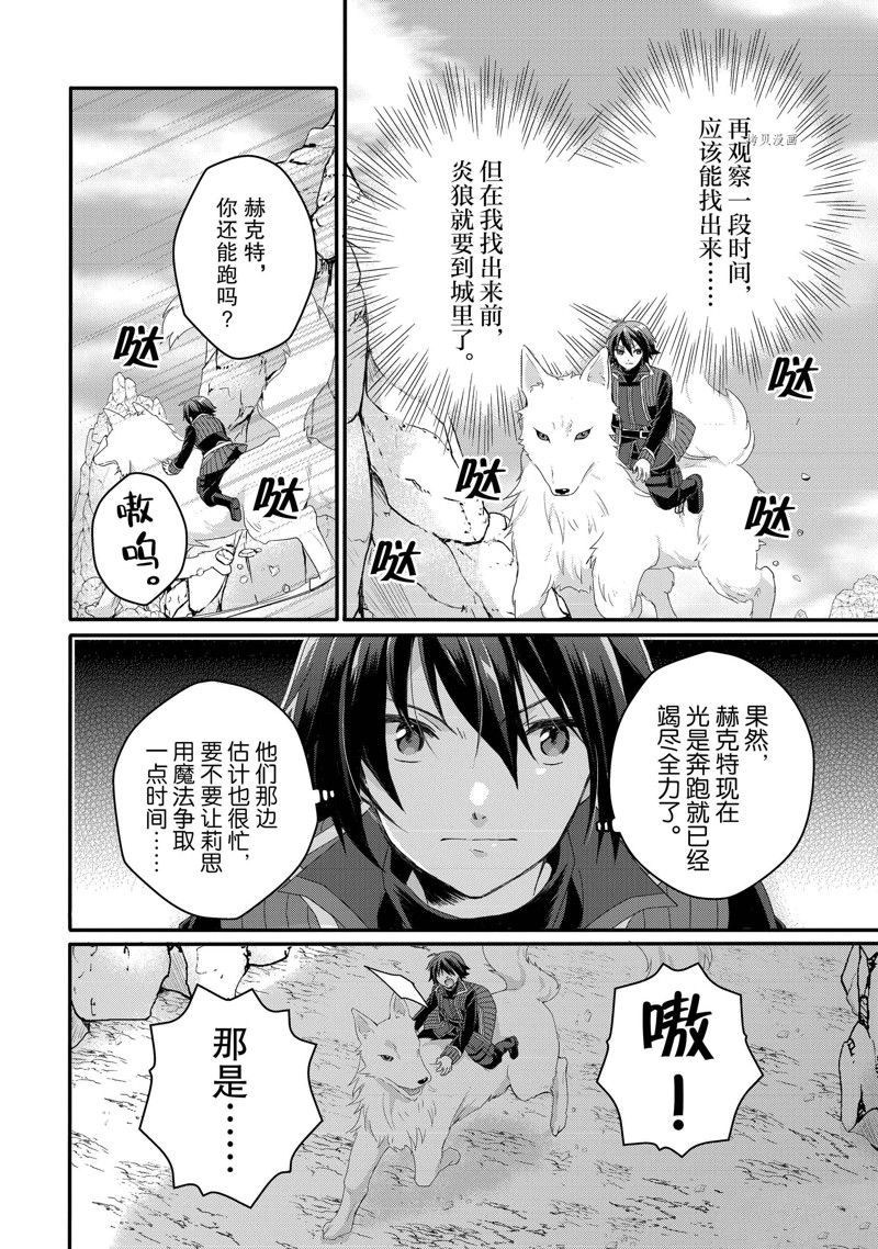 《异世界式的教育者》第64话 第16页