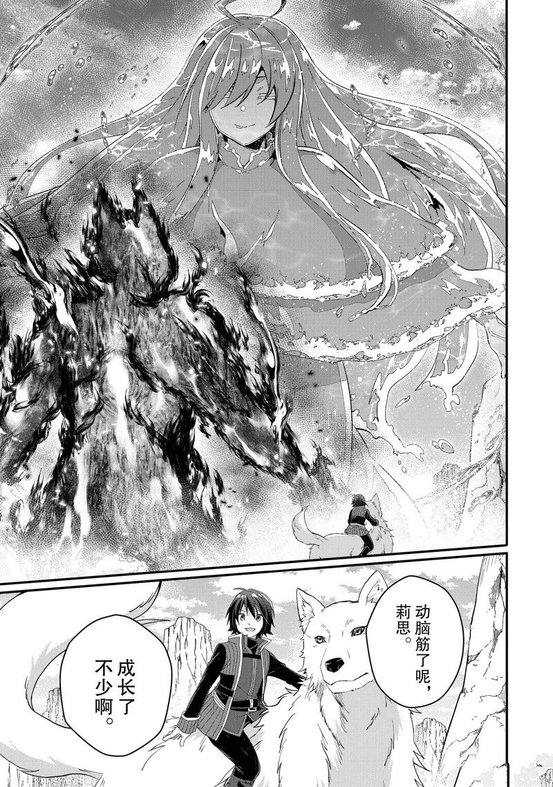 《异世界式的教育者》第64话 第17页