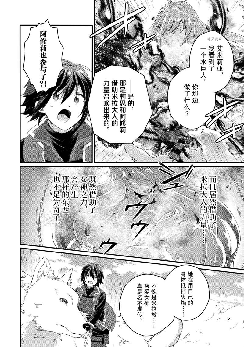 《异世界式的教育者》第64话 第18页