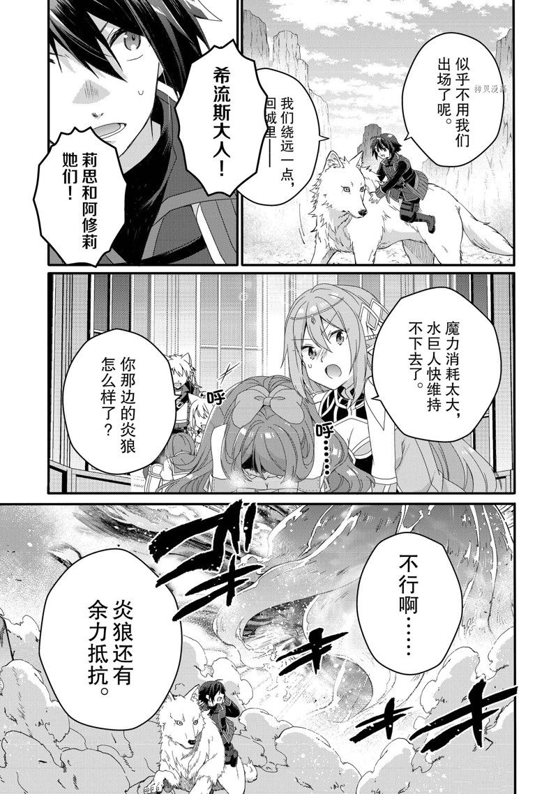 《异世界式的教育者》第64话 第19页