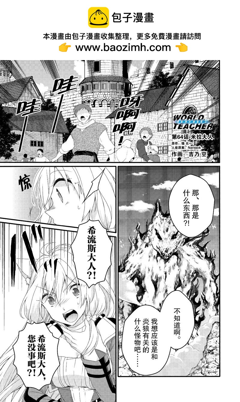 《异世界式的教育者》第64话 第1页