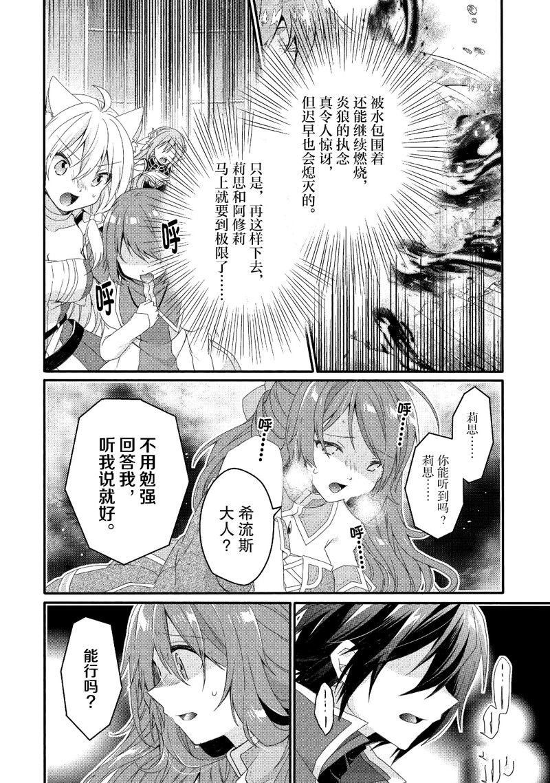 《异世界式的教育者》第64话 第20页