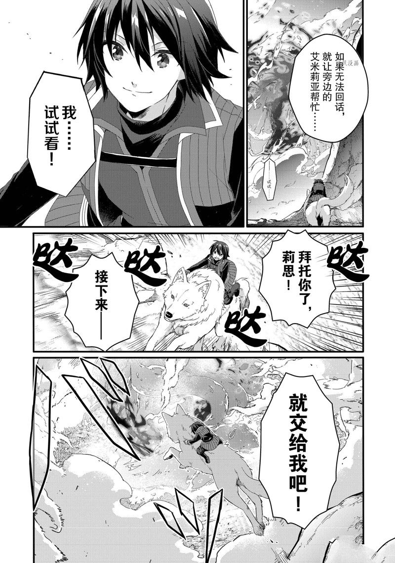 《异世界式的教育者》第64话 第21页