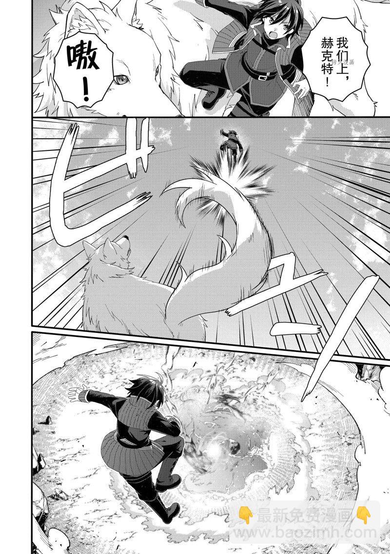《异世界式的教育者》第64话 第22页