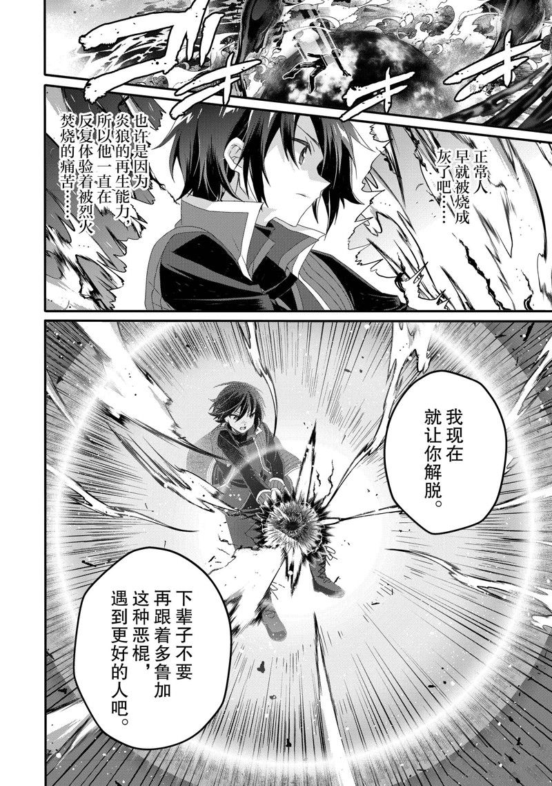 《异世界式的教育者》第64话 第24页