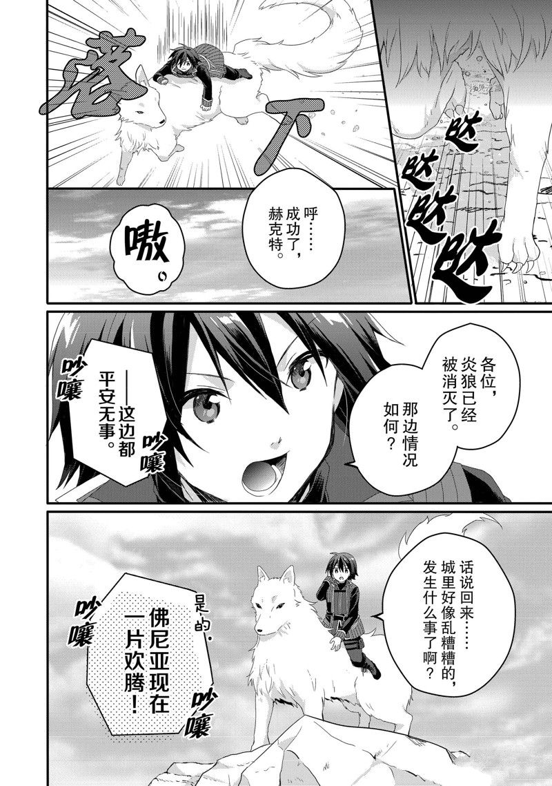《异世界式的教育者》第64话 第26页