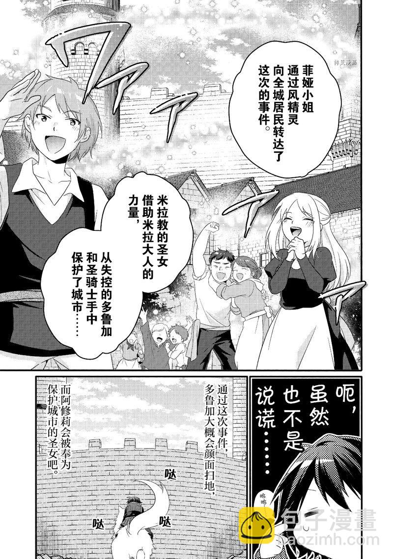 《异世界式的教育者》第64话 第27页