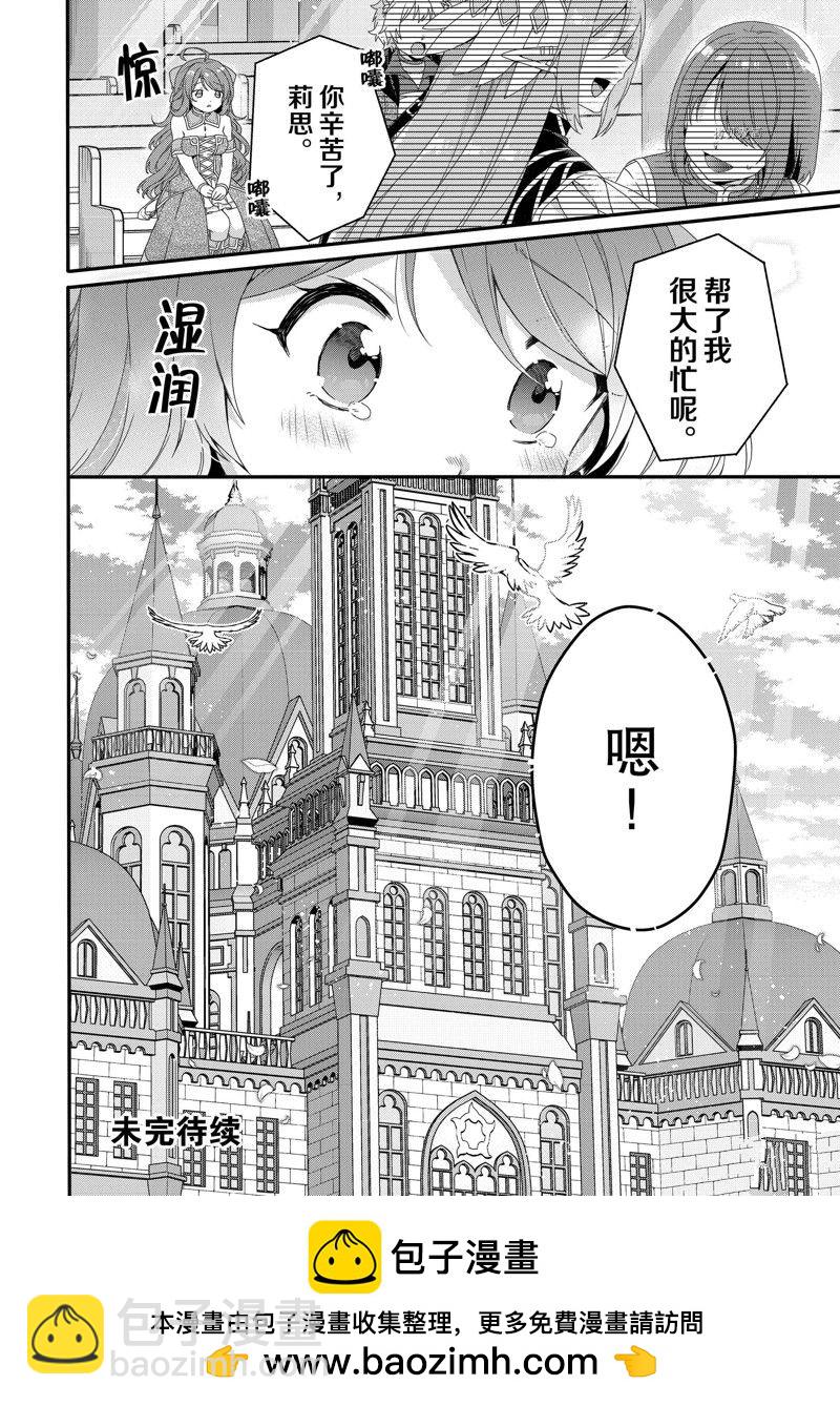 《异世界式的教育者》第64话 第28页