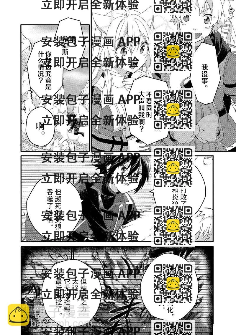 《异世界式的教育者》第64话 第2页