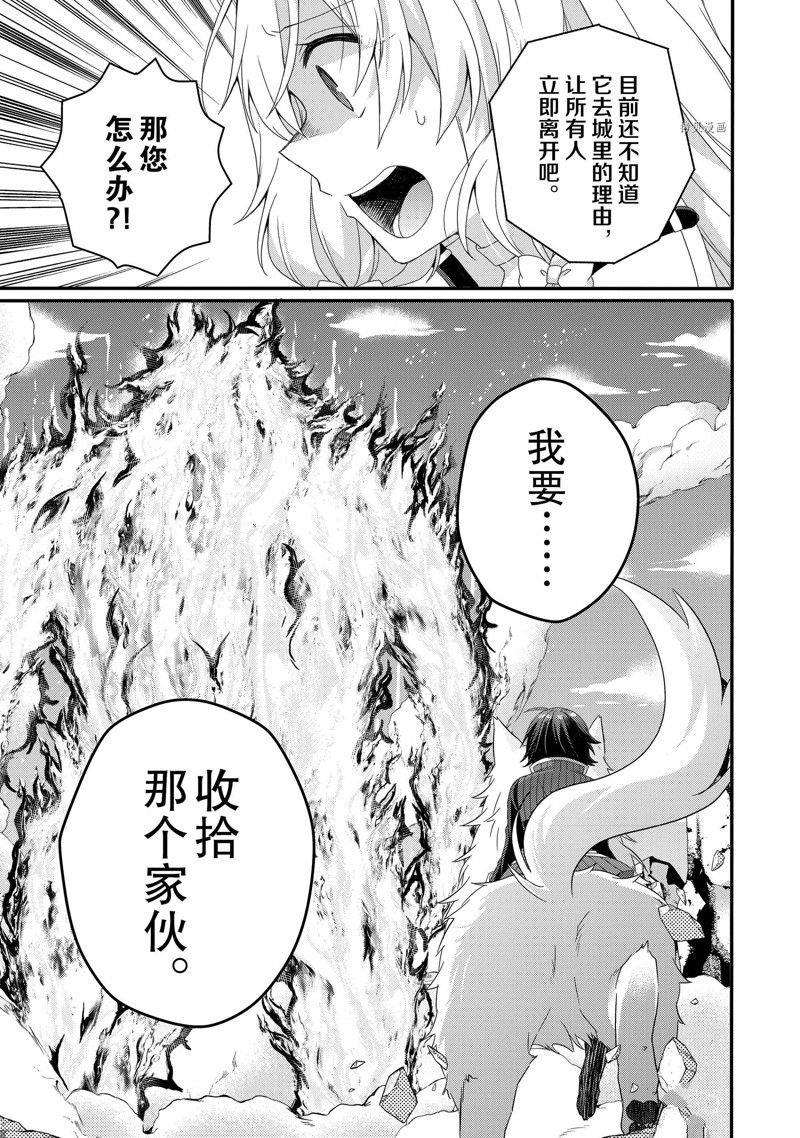 《异世界式的教育者》第64话 第3页