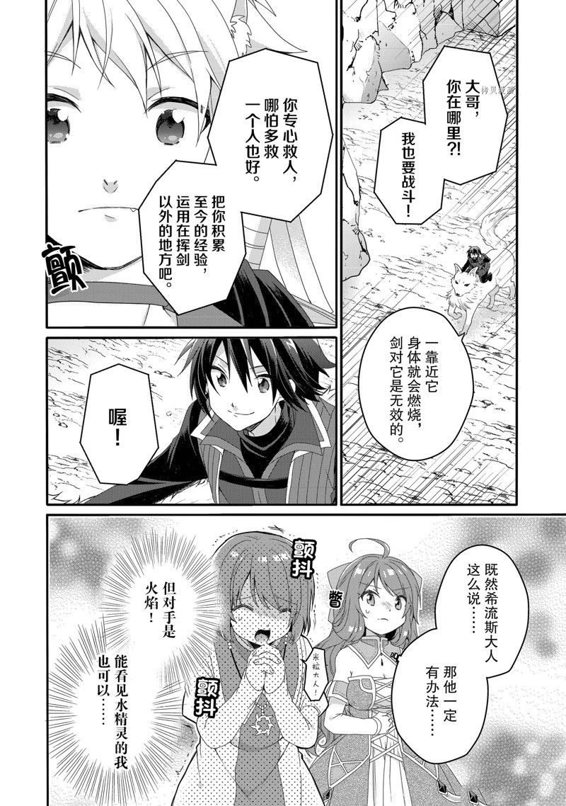 《异世界式的教育者》第64话 第4页