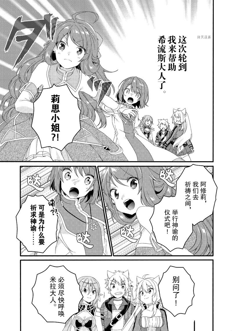《异世界式的教育者》第64话 第5页