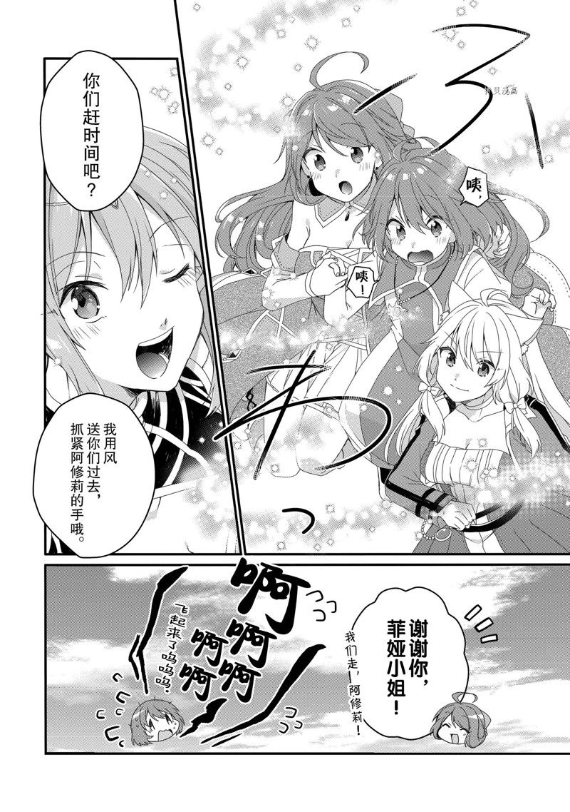 《异世界式的教育者》第64话 第6页