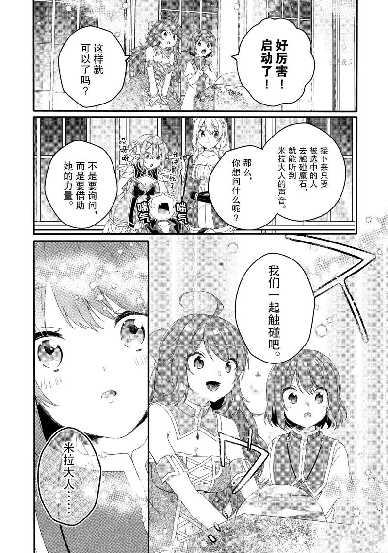 《异世界式的教育者》第64话 第8页