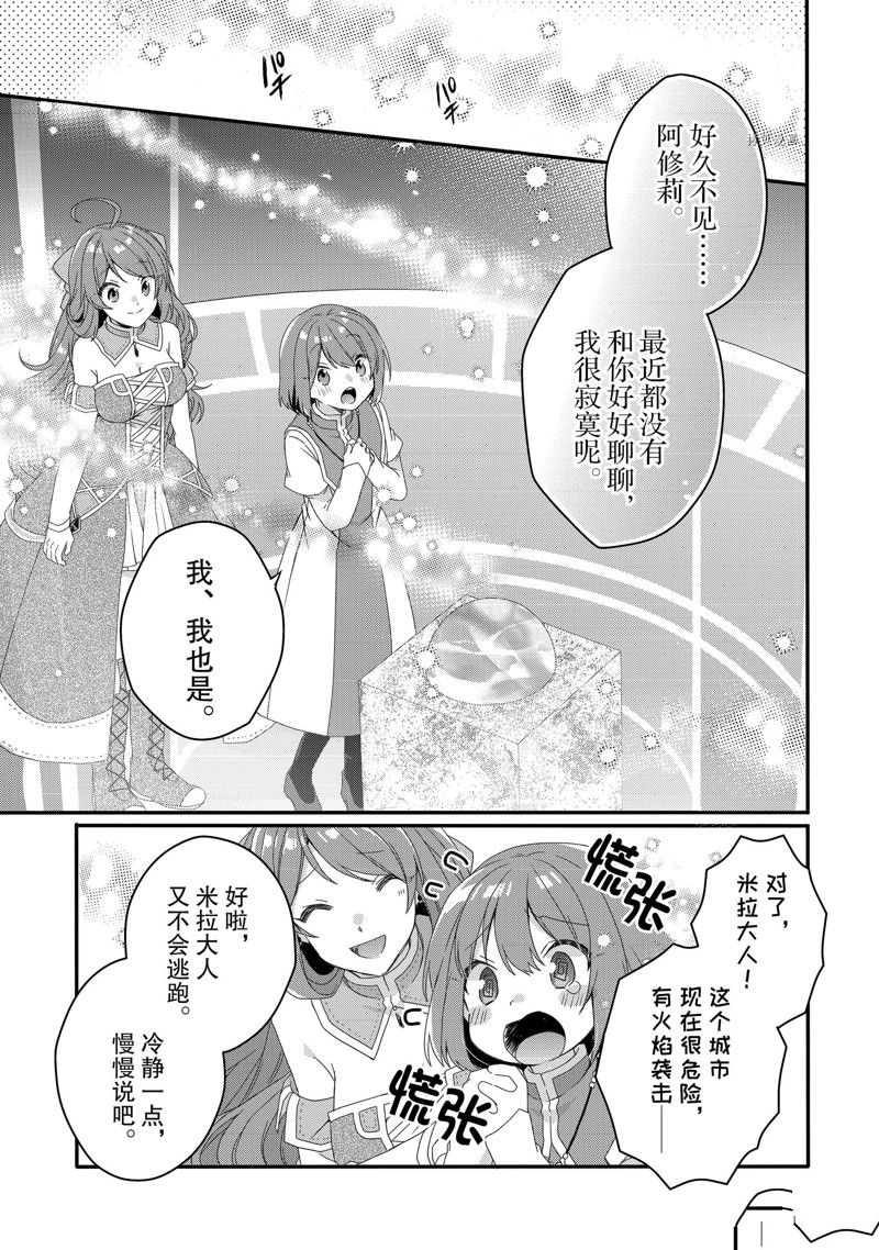 《异世界式的教育者》第64话 第9页