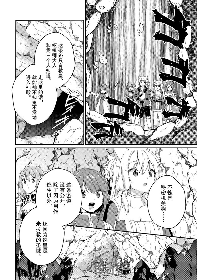 《异世界式的教育者》第63话 第10页