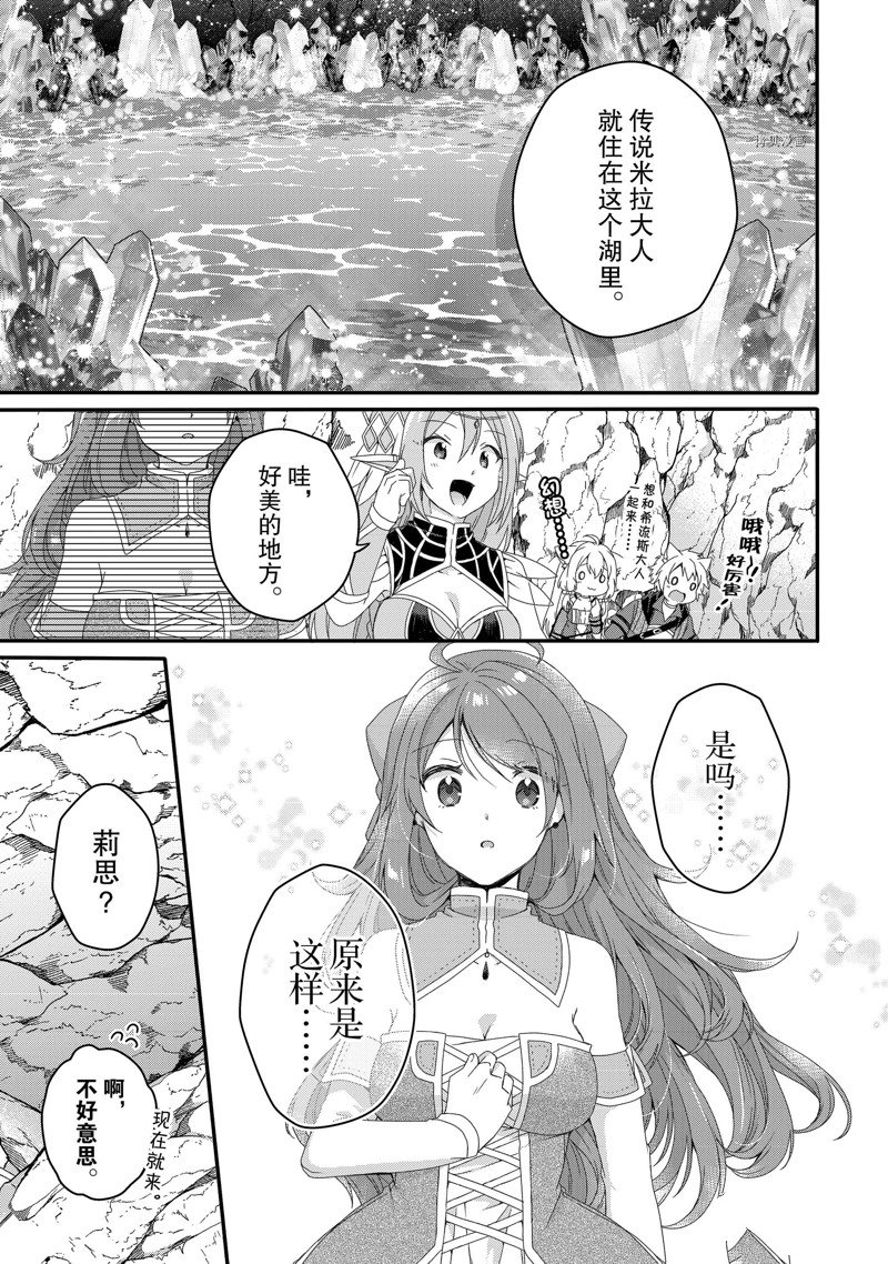 《异世界式的教育者》第63话 第11页