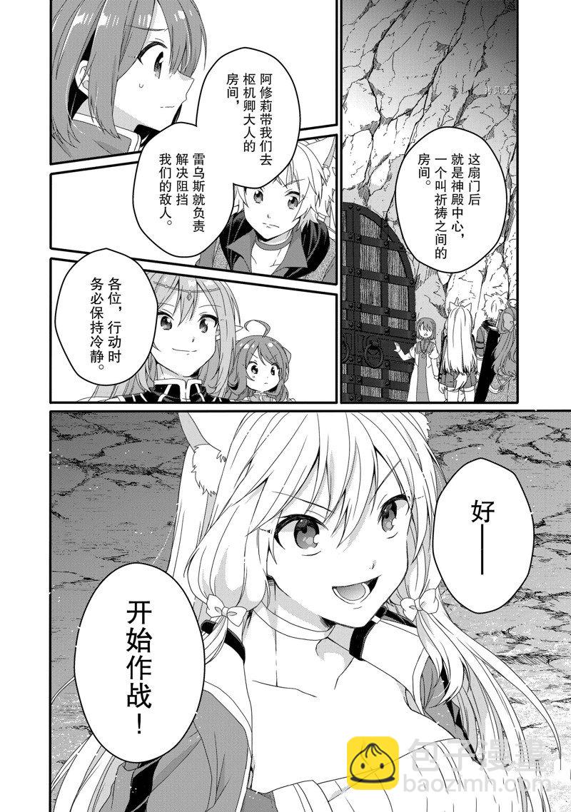《异世界式的教育者》第63话 第12页