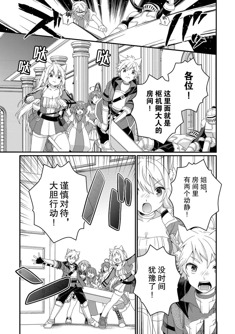 《异世界式的教育者》第63话 第13页
