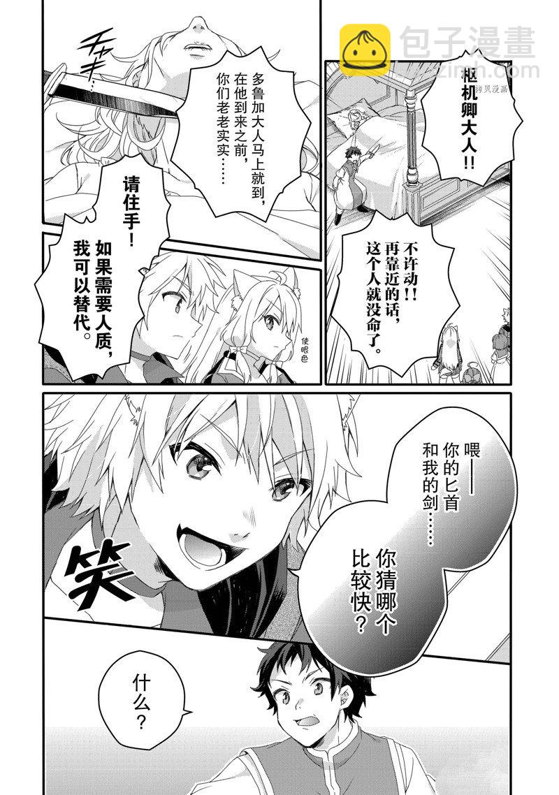 《异世界式的教育者》第63话 第14页