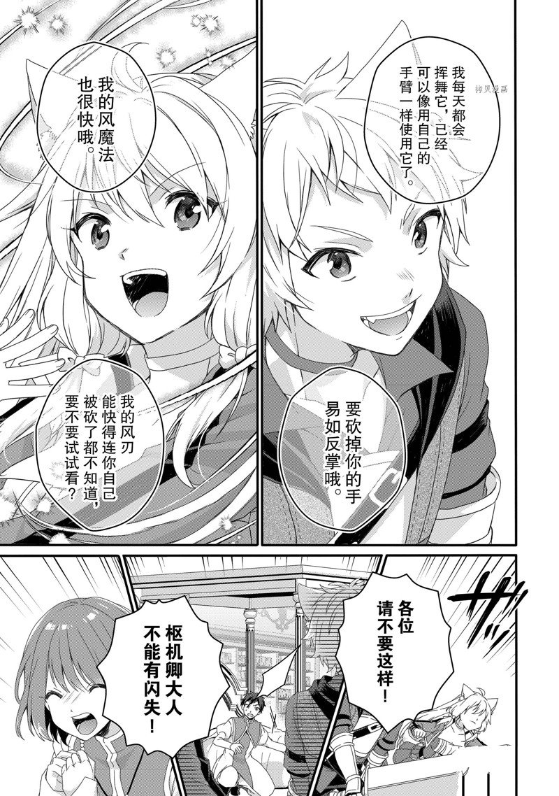 《异世界式的教育者》第63话 第15页