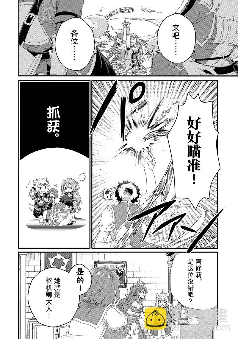《异世界式的教育者》第63话 第16页