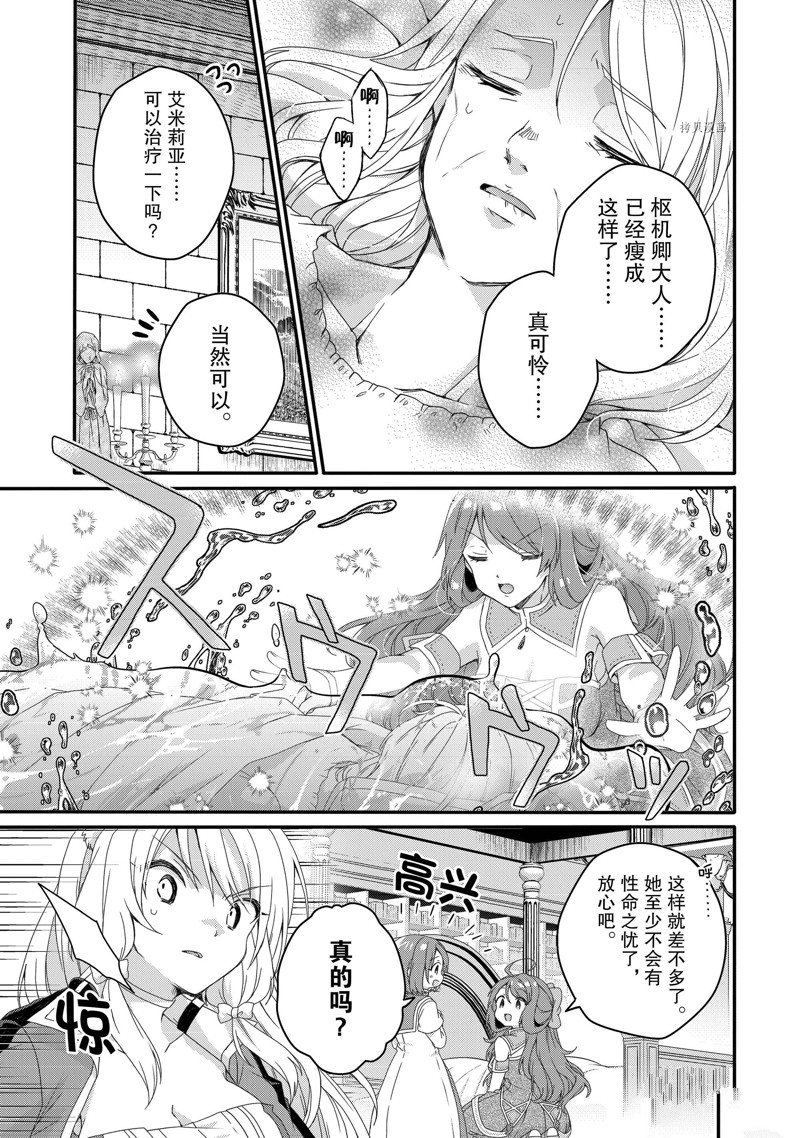 《异世界式的教育者》第63话 第17页