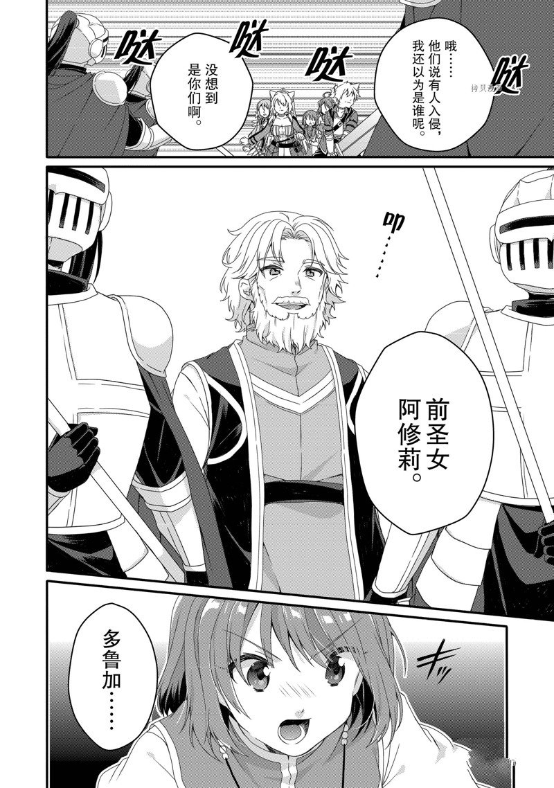 《异世界式的教育者》第63话 第18页