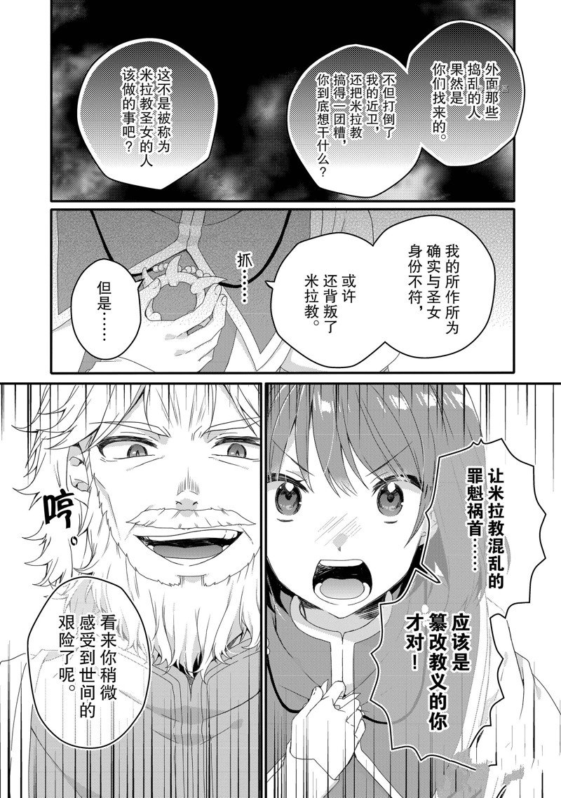 《异世界式的教育者》第63话 第19页