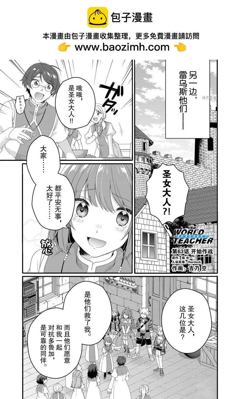 《异世界式的教育者》第63话 第1页