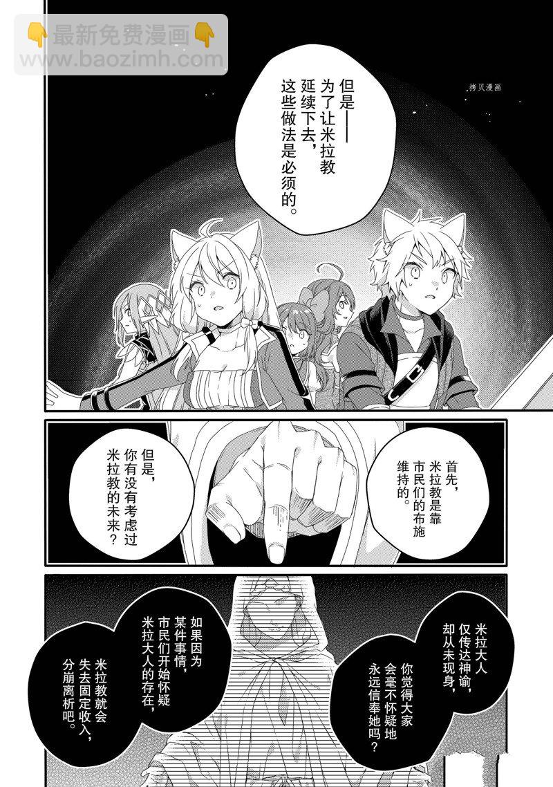 《异世界式的教育者》第63话 第20页