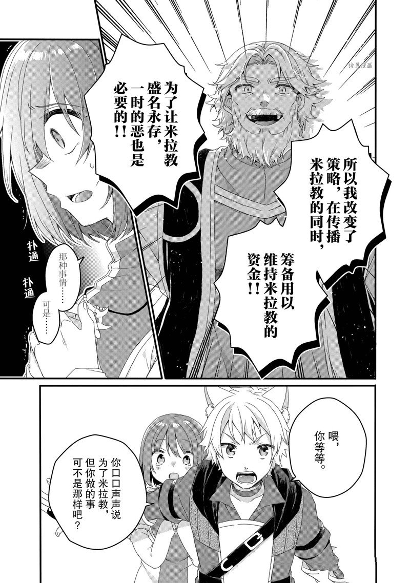 《异世界式的教育者》第63话 第21页