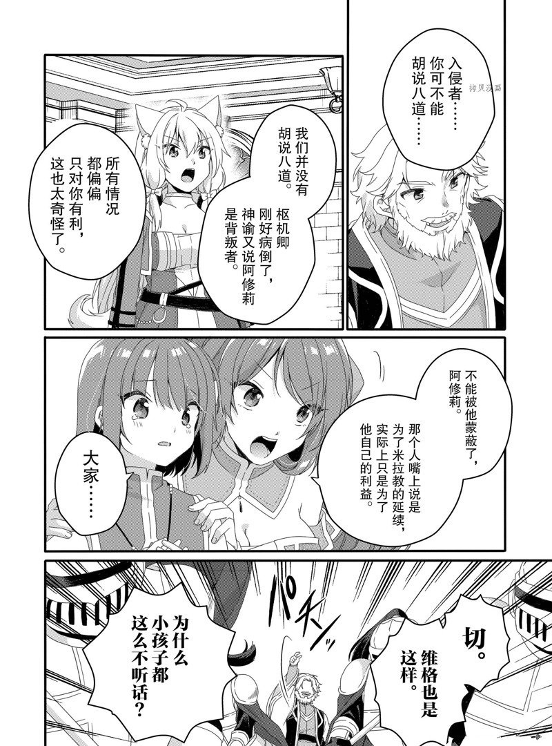 《异世界式的教育者》第63话 第22页