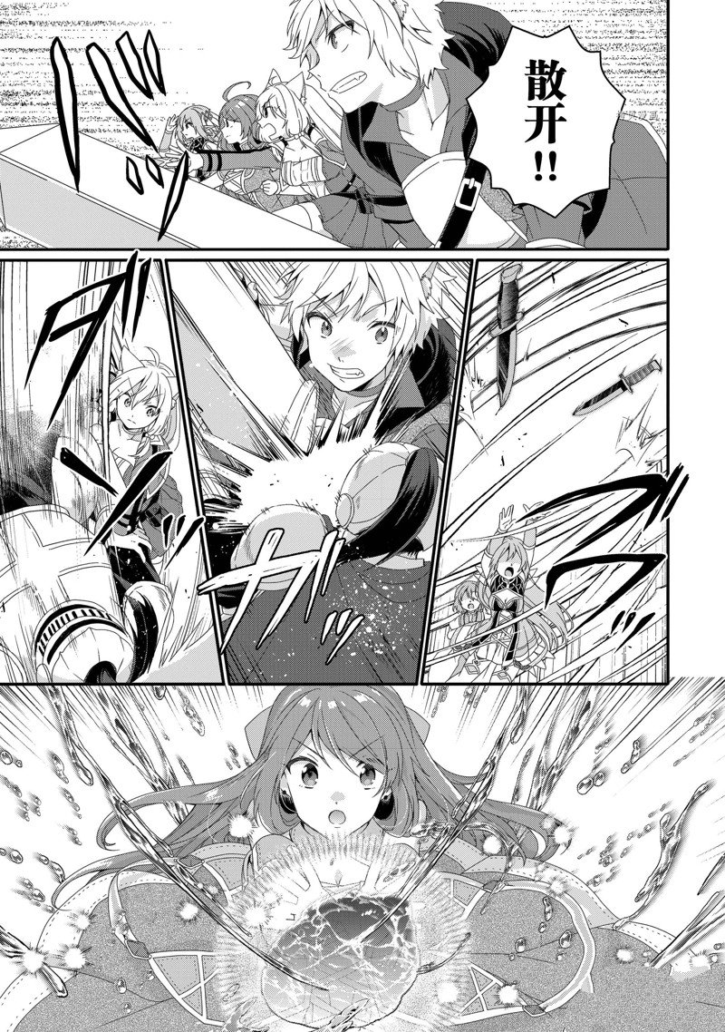 《异世界式的教育者》第63话 第23页