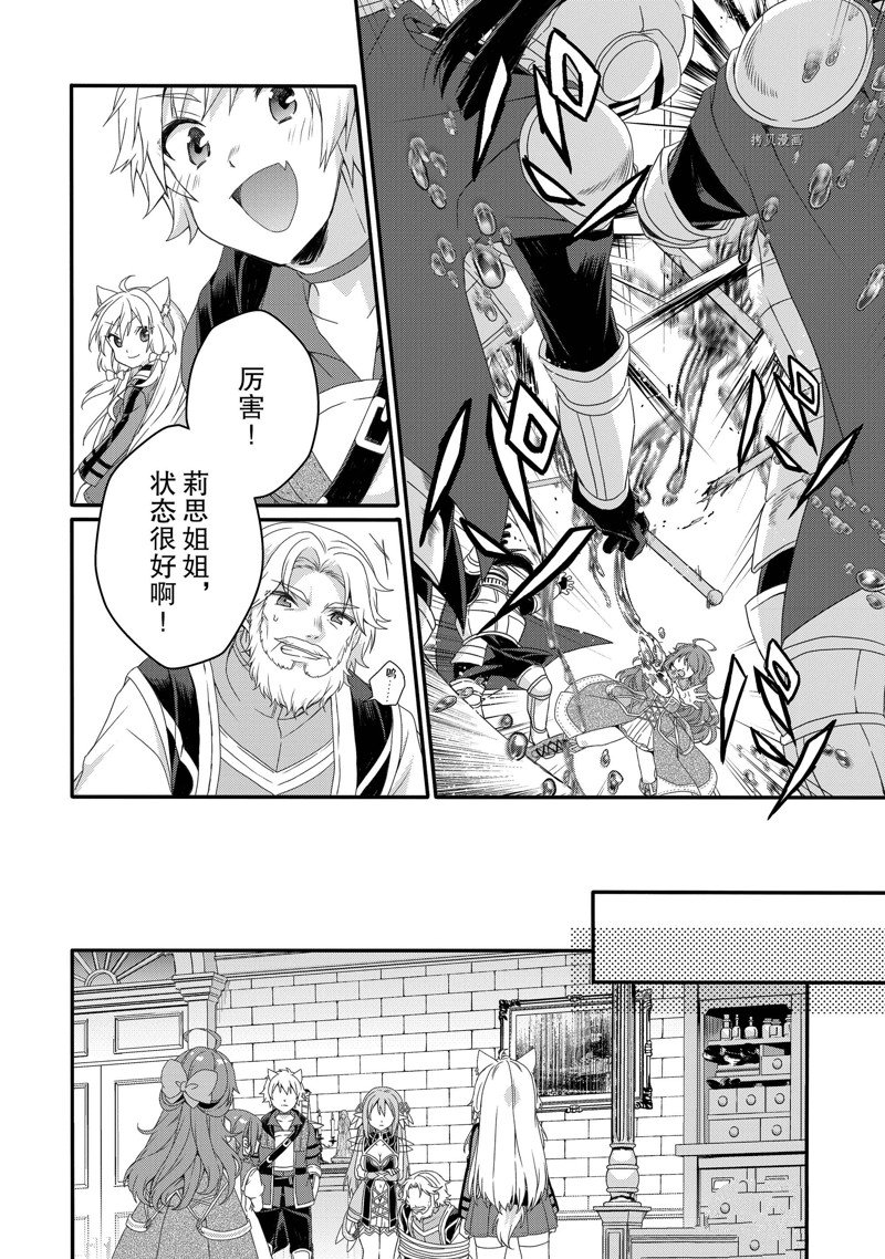 《异世界式的教育者》第63话 第24页